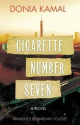 Cigarette Number Seven by Nariman Youssef